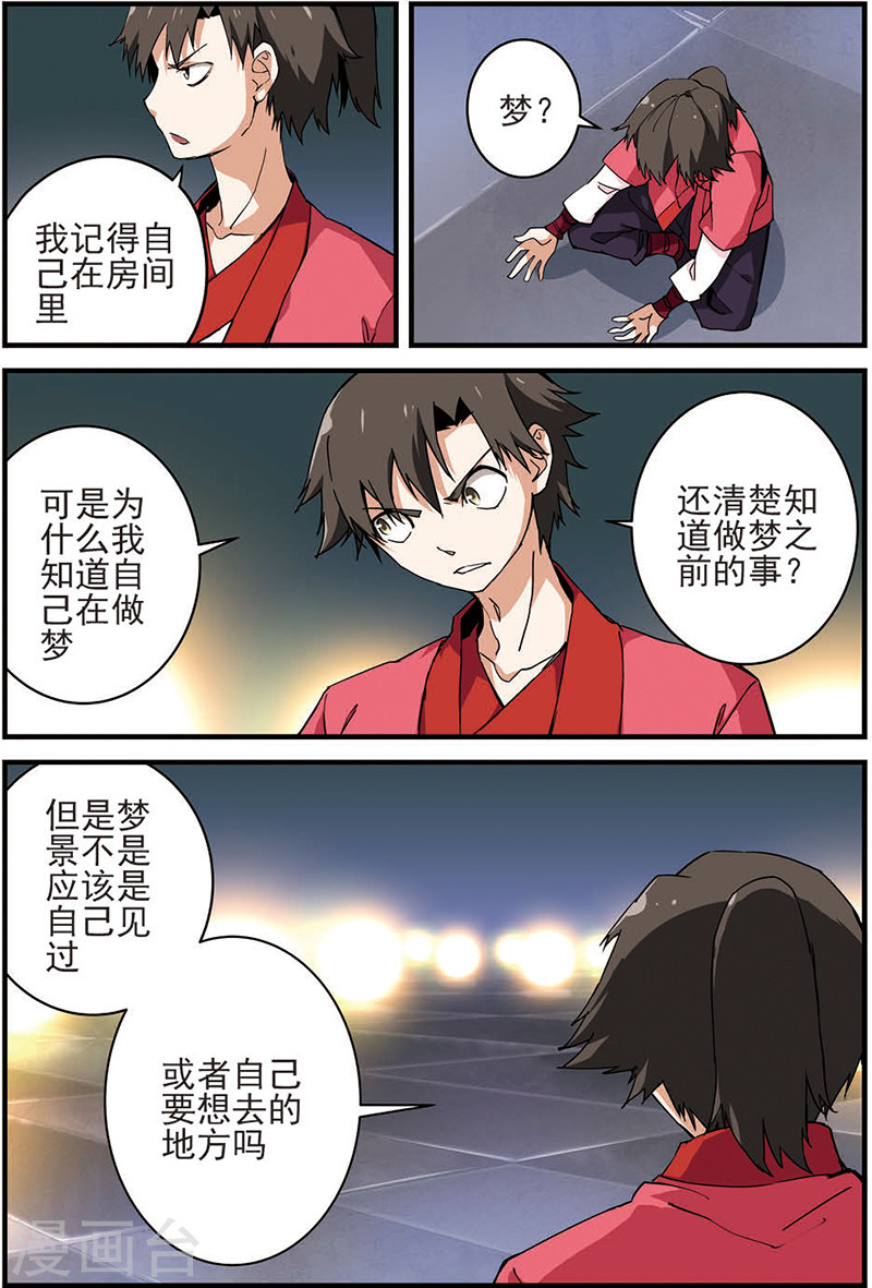 第11话 梦门-仙逆-魅丽漫画馆（第3张）